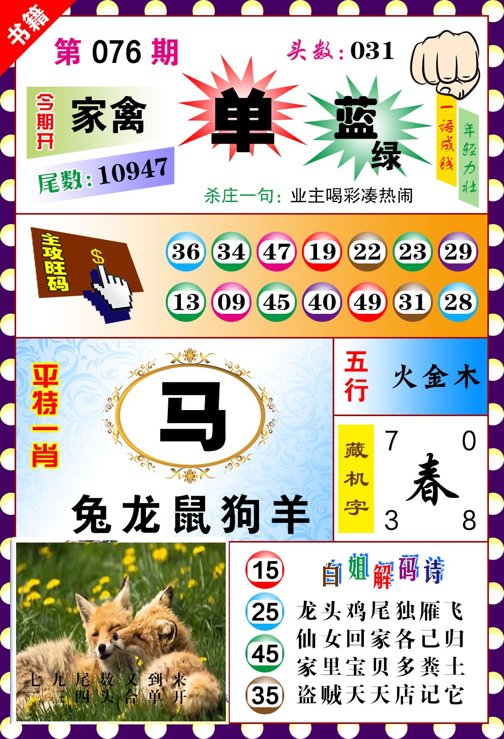 076期澳门玲珑一肖[图]