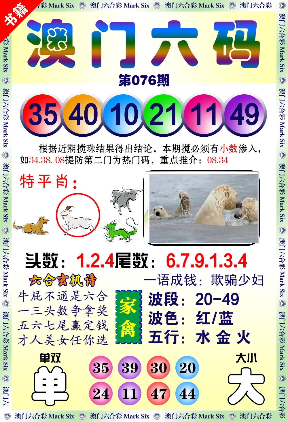 076期澳门望子成龙[图]