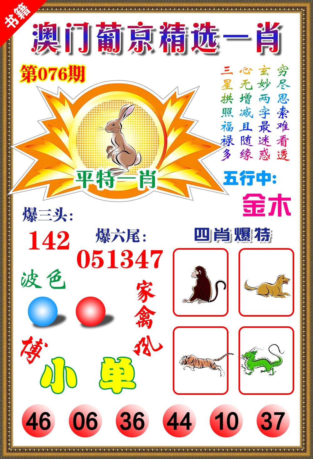 076期澳门精选葡京[图]