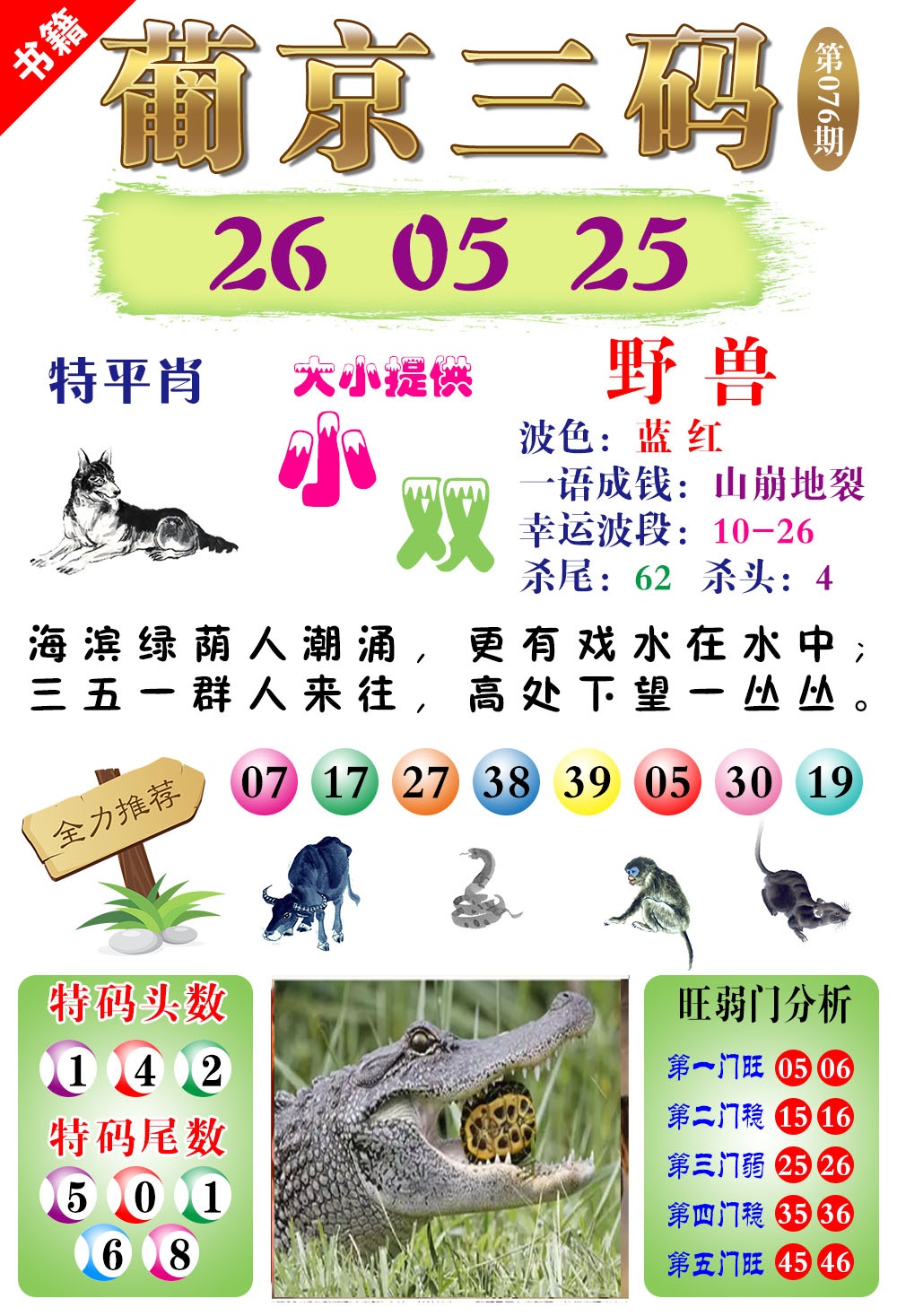 076期澳门葡京三码[图]