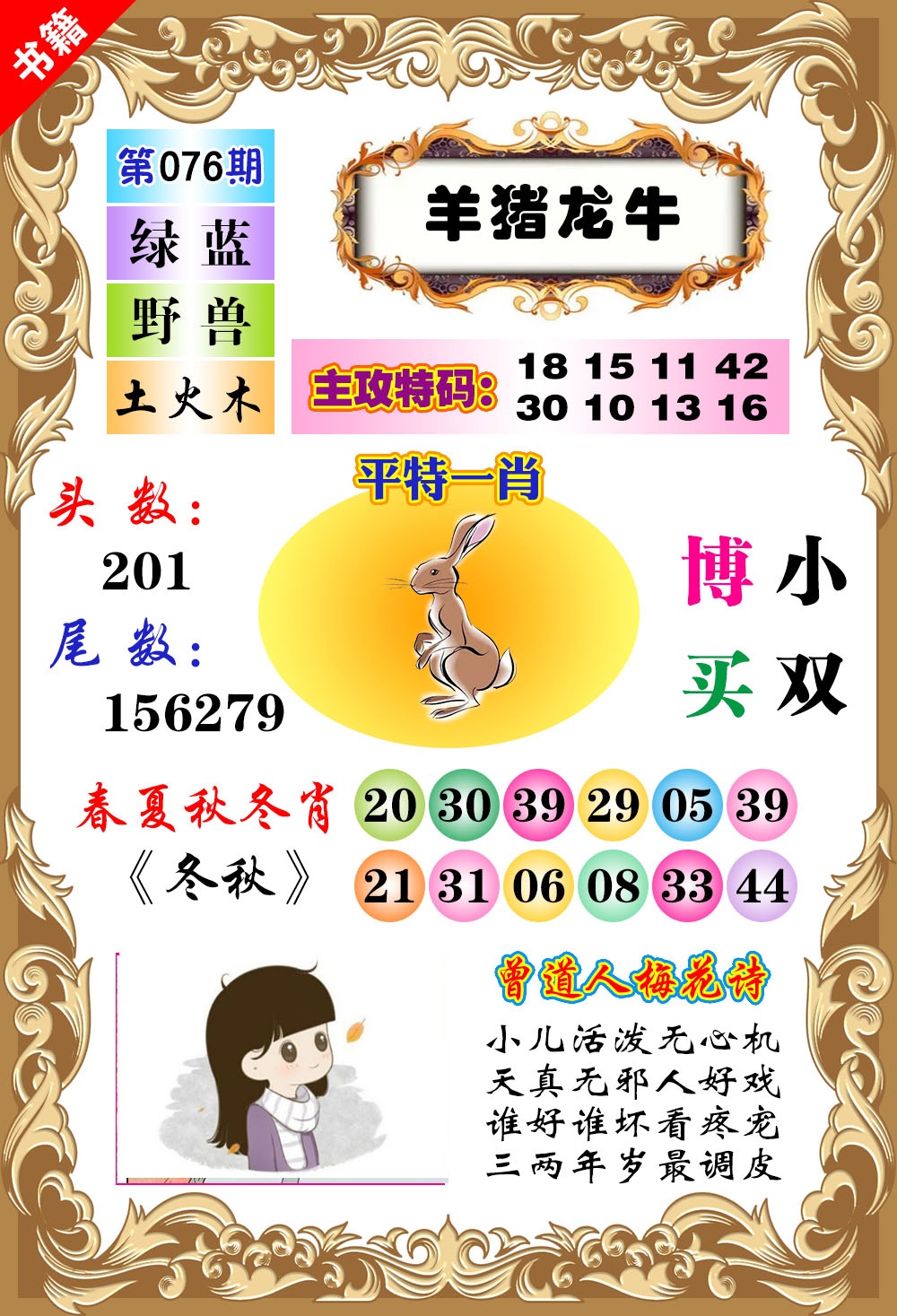 076期澳门特码旺[图]